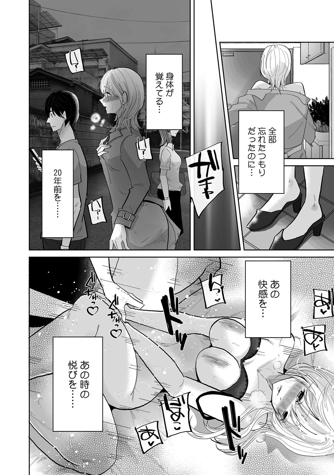 娘の彼氏のオ●ホにされてます。〜クズ過ぎるイケメンチ●ポに堕とされた人妻〜（6） 4ページ