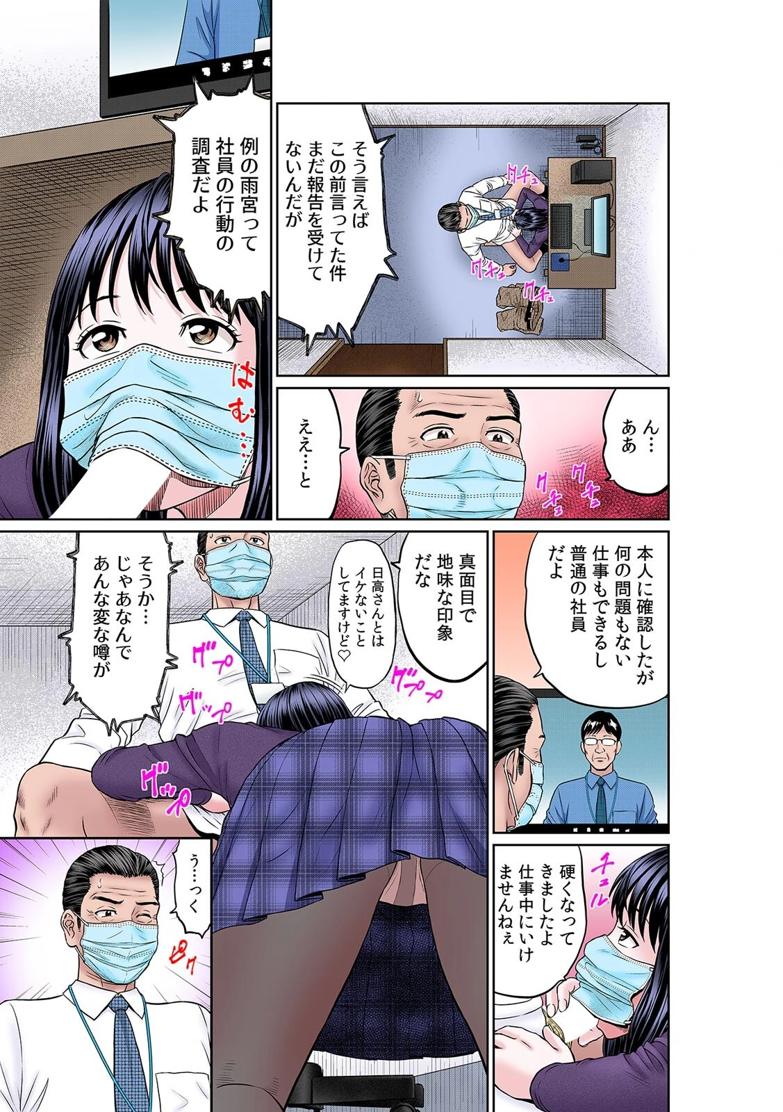 不倫相手は職場関係が83％！？〜終業後、浮気セックスに興じる上司と部下〜【フルカラー】（14） 3ページ