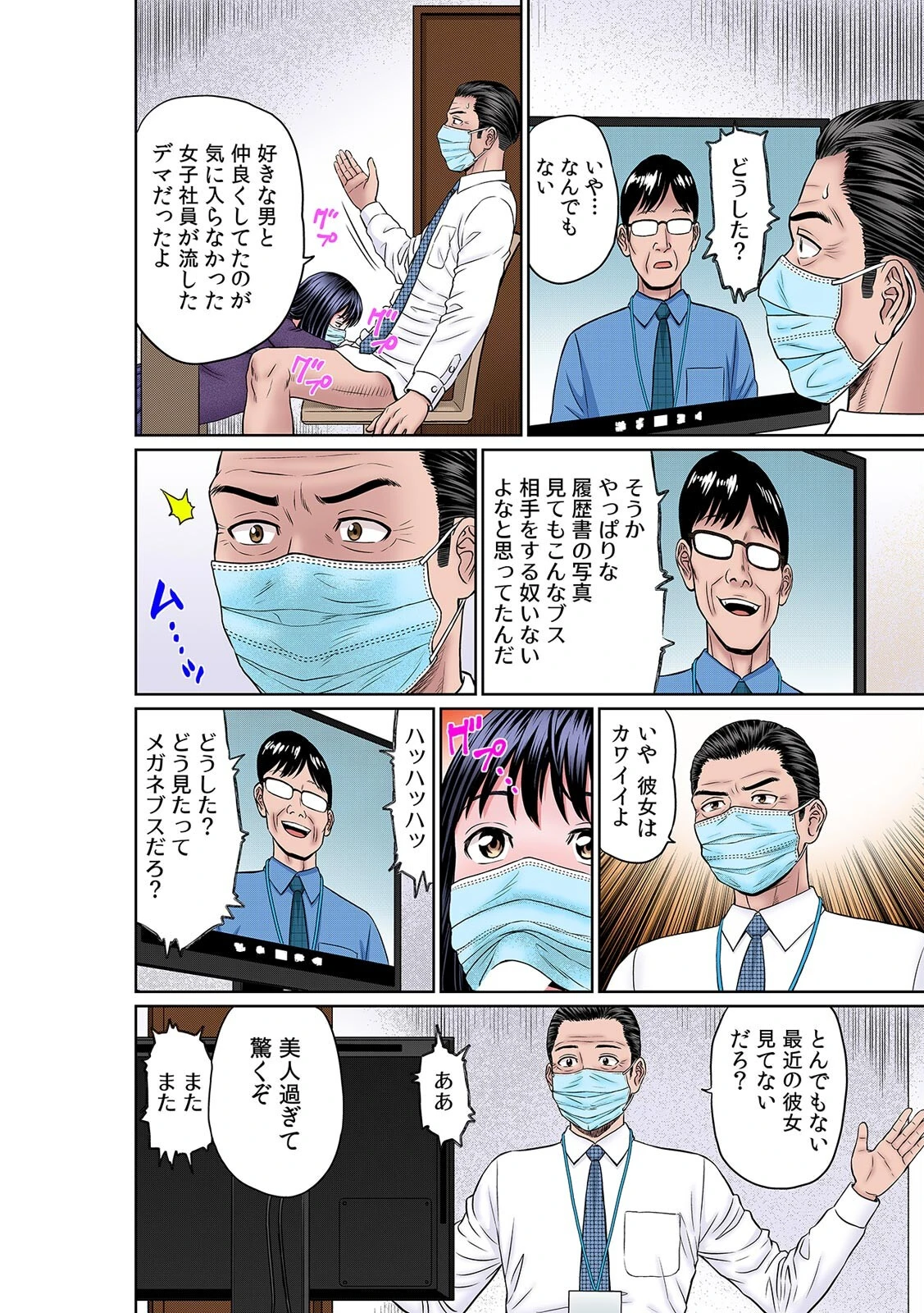 不倫相手は職場関係が83％！？〜終業後、浮気セックスに興じる上司と部下〜【フルカラー】（14） 4ページ