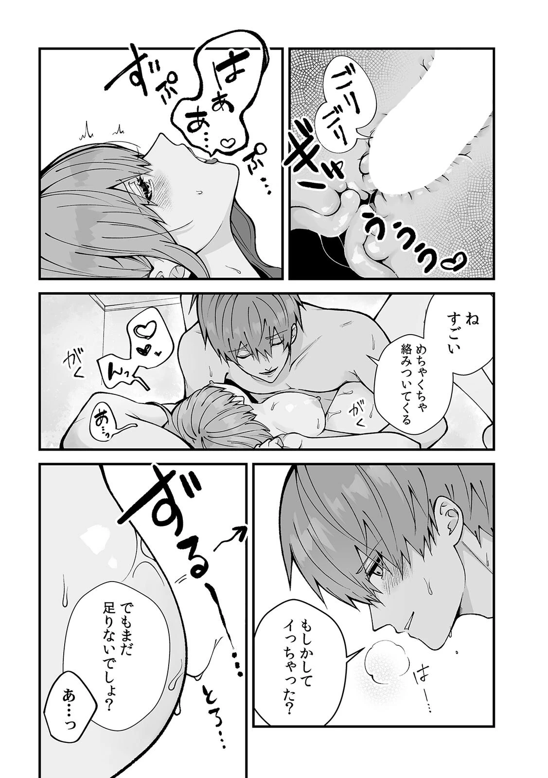 「泊めてあげるけど…分かるよね?」拾ったJDと即ハメSEX(6) 4ページ