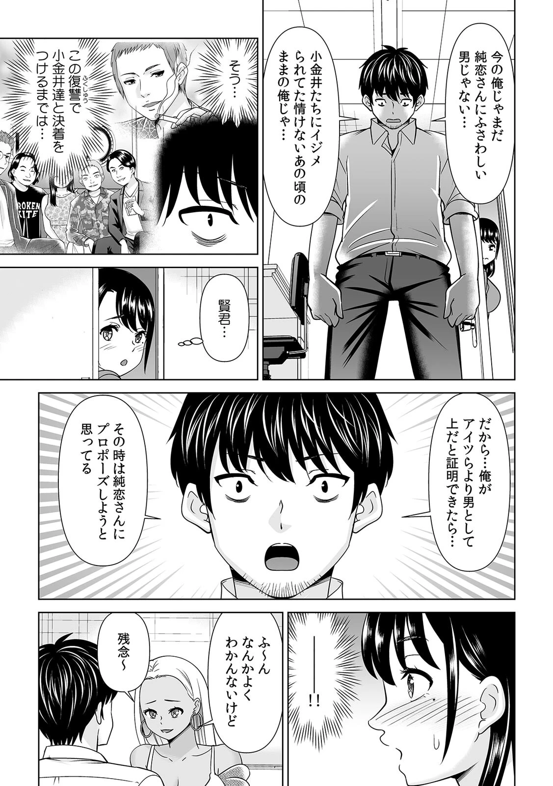 「なんで、あんなクズと結婚したんだよ…！」昔好きだったあの子を寝取って中●しシちゃった話（7） 5ページ