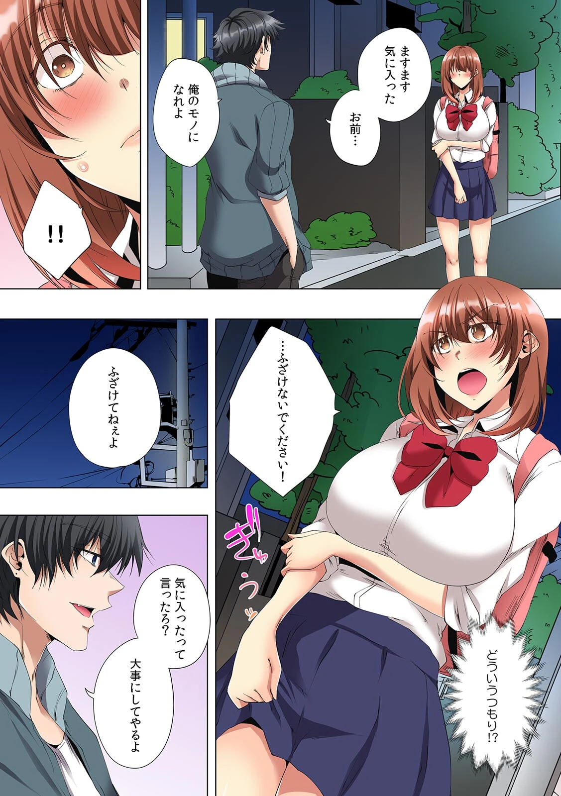 「アイツには黙っててやるからさ」私のハジメテは好きな人の兄に奪われました【フルカラー】(3) 3ページ