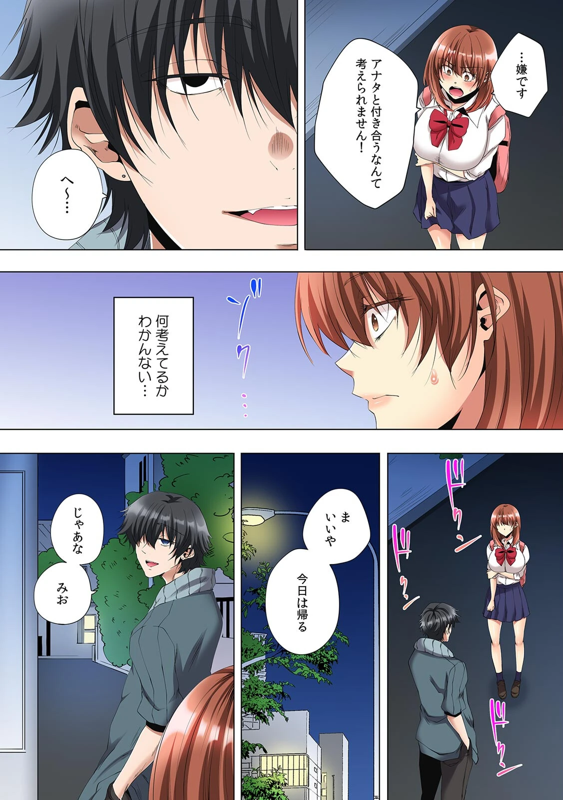 「アイツには黙っててやるからさ」私のハジメテは好きな人の兄に奪われました【フルカラー】(3) 4ページ