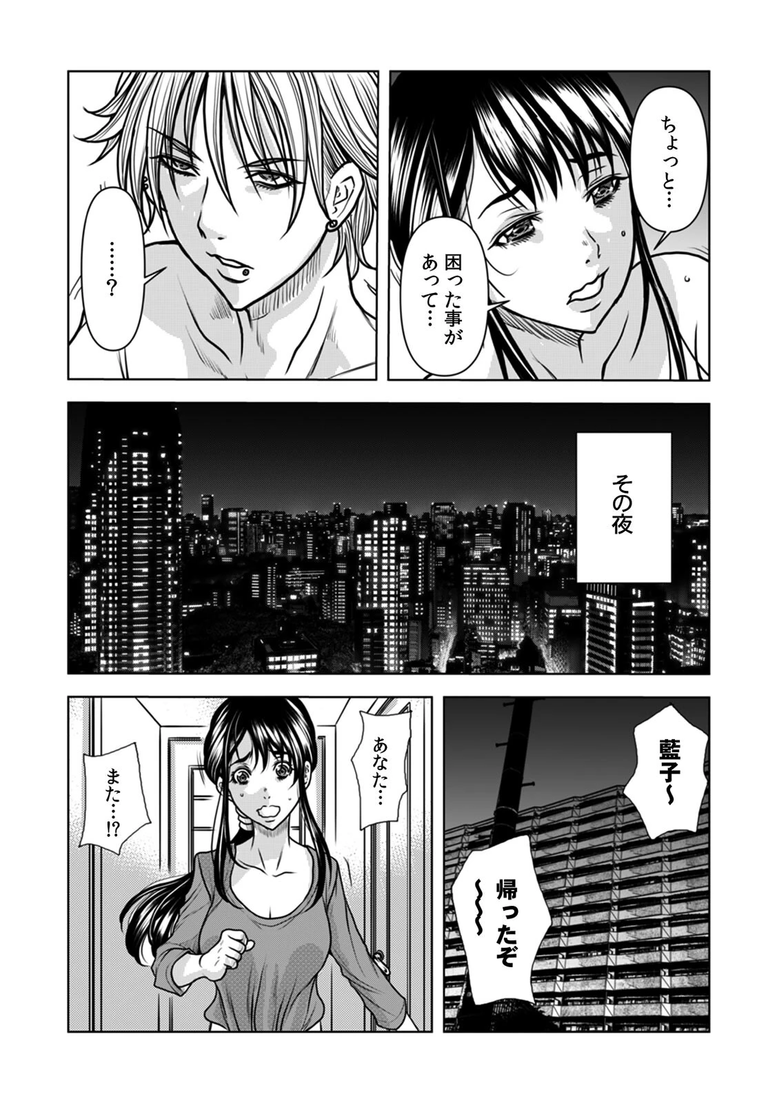 奥さん、全裸で土下座しろよ〜隣人DQNのイボイボチ●ポで突かれた人妻は…〜(26) 3ページ