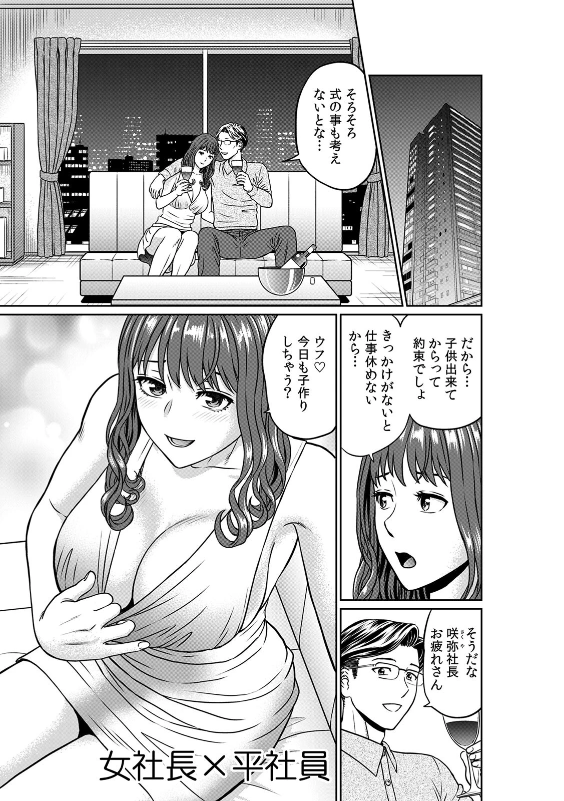 不倫相手は職場関係が83％！？〜終業後、浮気セックスに興じる上司と部下〜（20） 3ページ