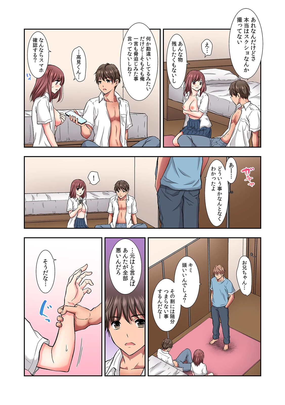 「セックスの勉強しよっか?」彼氏がいるのに従兄から処女を奪われ絶頂指導【フルカラー】(6) 4ページ