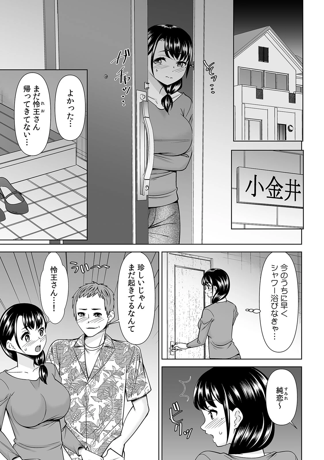 「なんで、あんなクズと結婚したんだよ…！」昔好きだったあの子を寝取って中●しシちゃった話（8） 3ページ