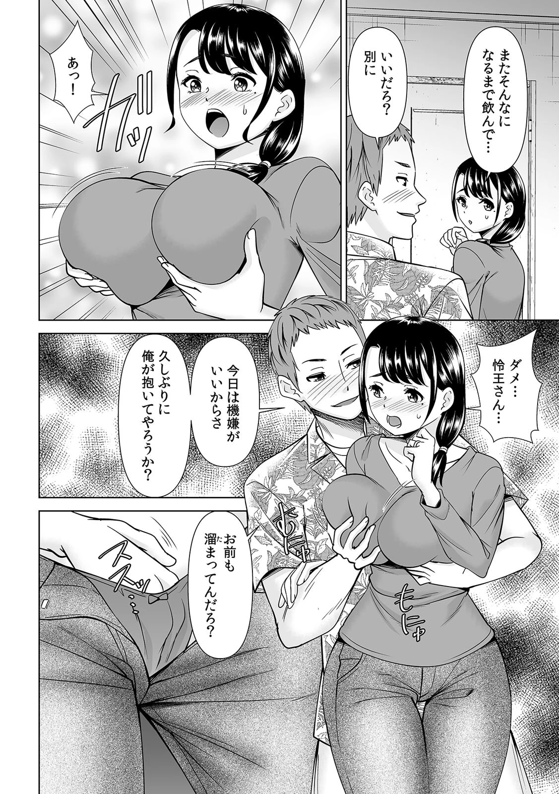 「なんで、あんなクズと結婚したんだよ…！」昔好きだったあの子を寝取って中●しシちゃった話（8） 4ページ