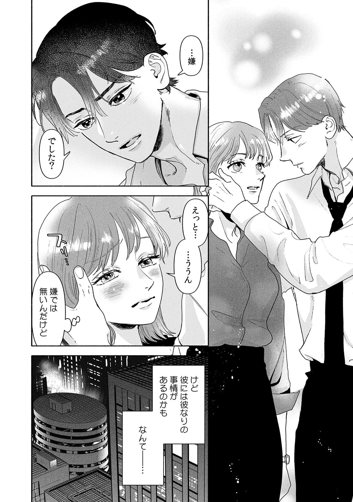 「勝手にイッていいって俺、言いましたっけ?」爽やか後輩の本性はドSでした(3) 4ページ