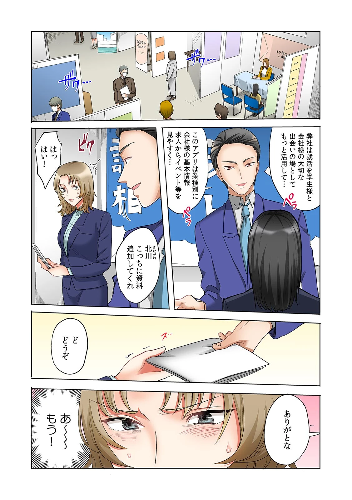 悪い男ほどセックスが巧い〜イケメンのチ●ポに抗えない女たち〜【フルカラー】(11) 3ページ