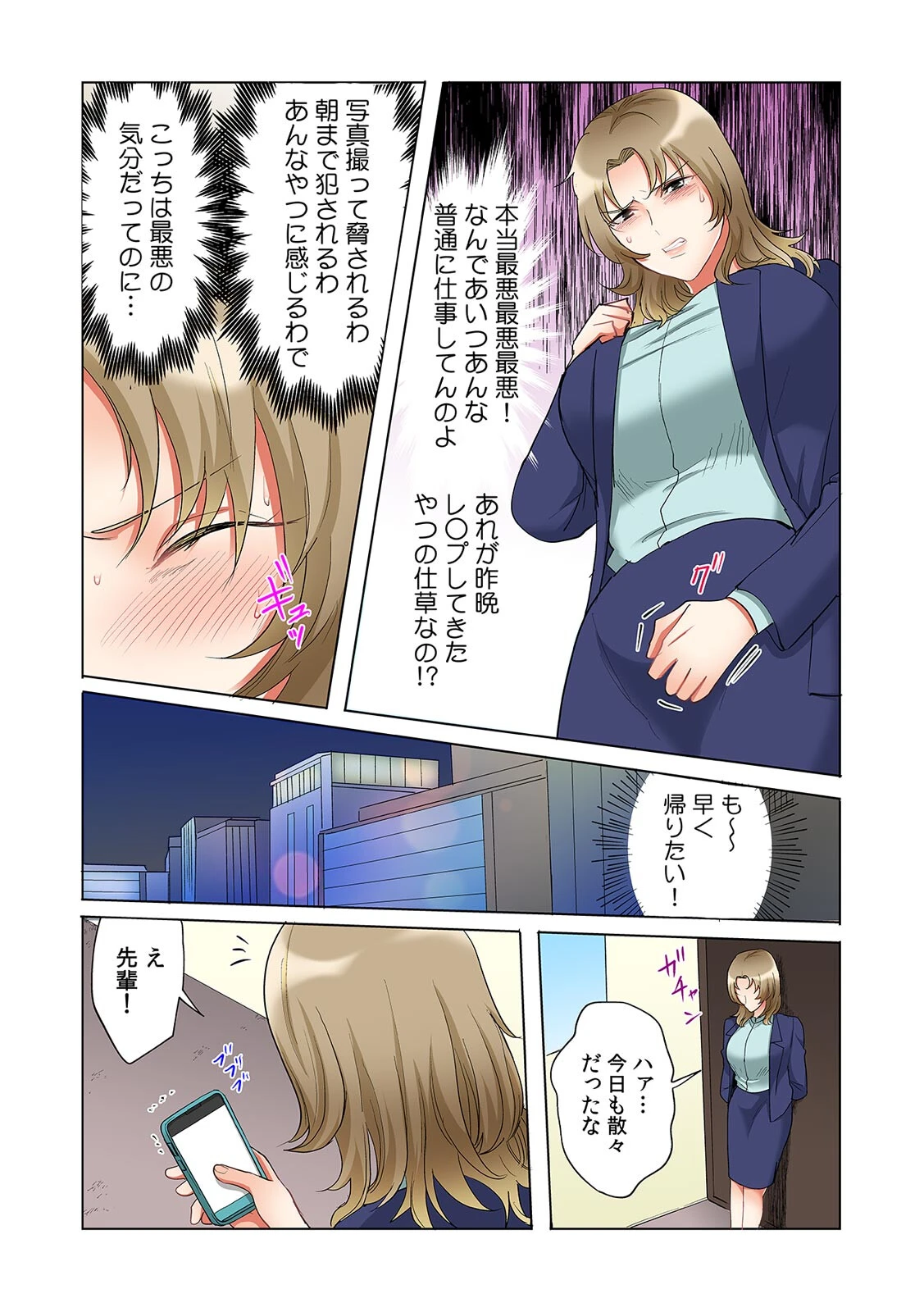 悪い男ほどセックスが巧い〜イケメンのチ●ポに抗えない女たち〜【フルカラー】(11) 4ページ