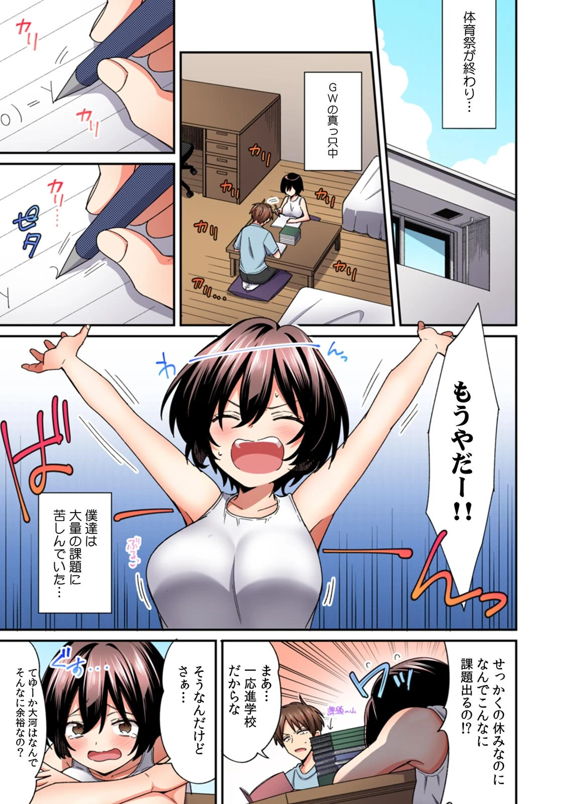 「アソコのきゅんきゅんが止まらないのぉ…！」バレたらアウト！？ 男装巨乳♀と痴●満員電車【フルカラー】（10） 3ページ