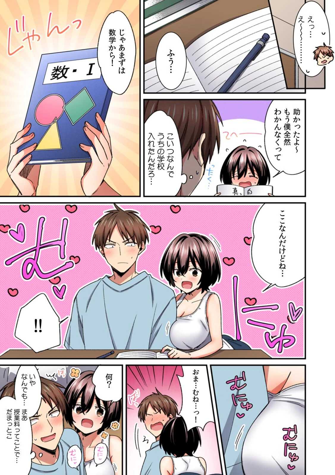 「アソコのきゅんきゅんが止まらないのぉ…！」バレたらアウト！？ 男装巨乳♀と痴●満員電車【フルカラー】（10） 5ページ