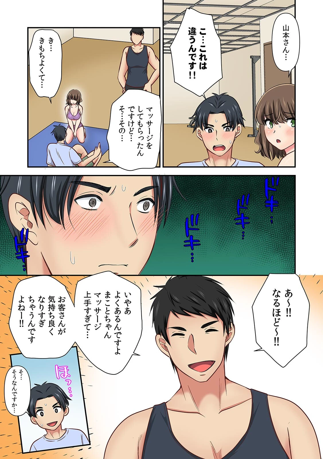 悪徳ジムに騙された!? 極小ウェアで卑猥なSEXトレーニング【フルカラー】(14) 3ページ