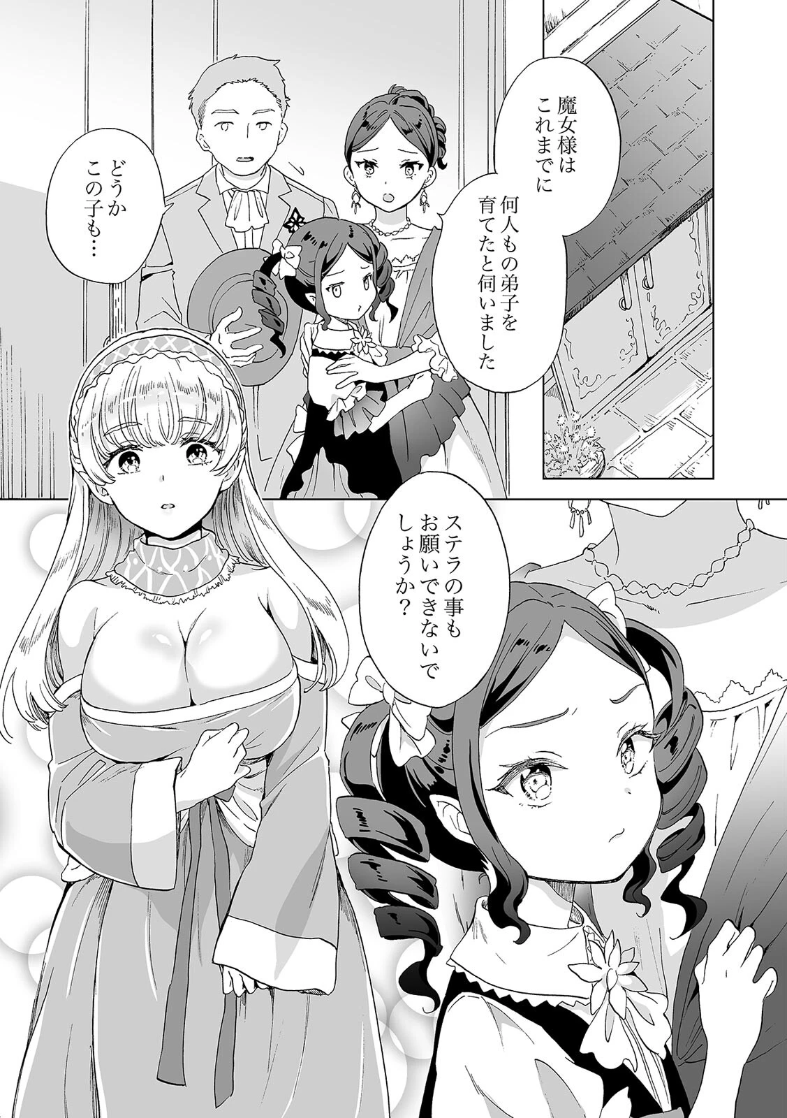 魔女先生の発情レッスン（単話） 5ページ