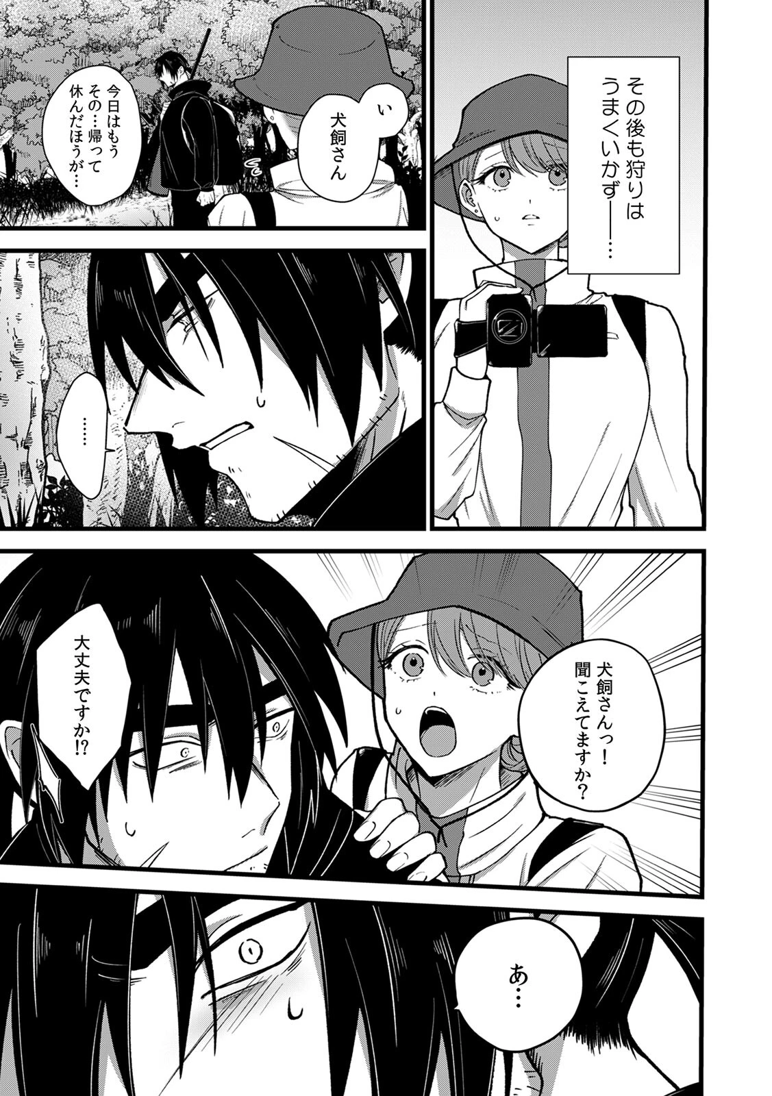 「こんなSEX…野獣みたい…!」無口な猟師は絶倫XL(4) 3ページ