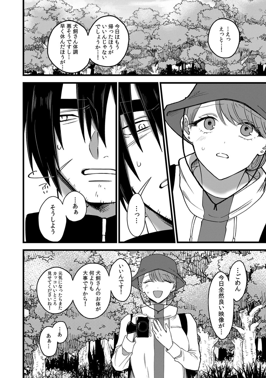 「こんなSEX…野獣みたい…!」無口な猟師は絶倫XL(4) 4ページ