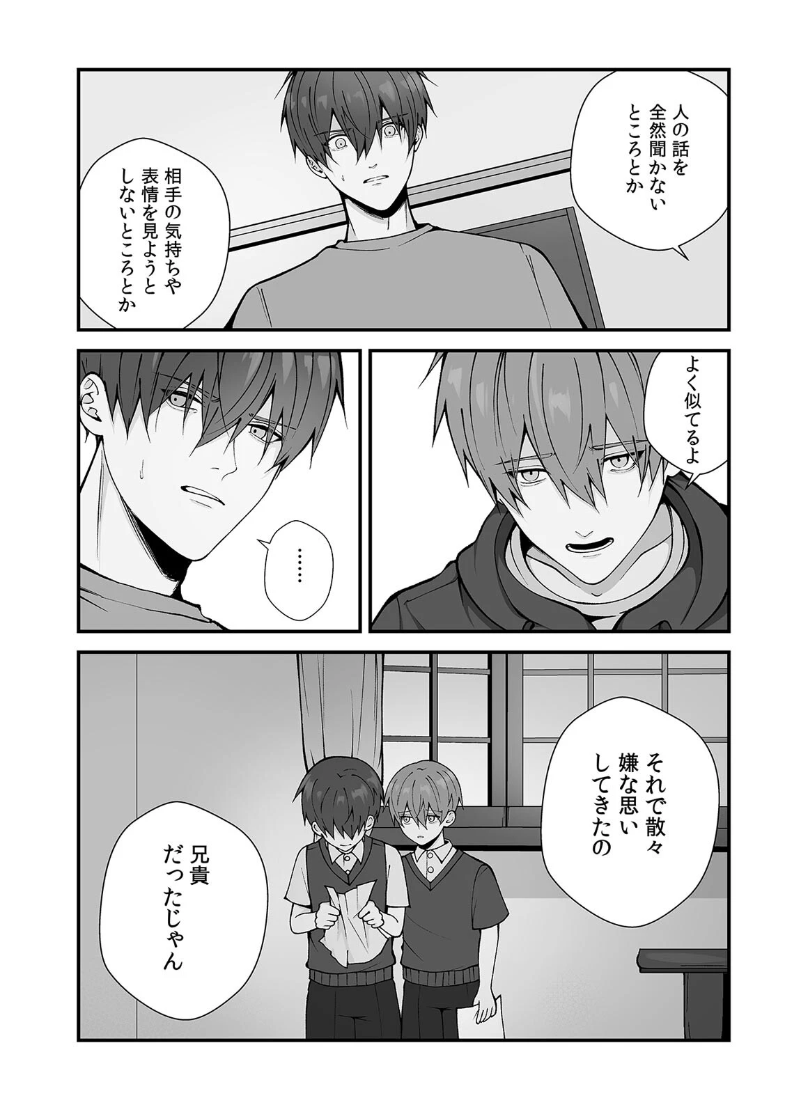 「泊めてあげるけど…分かるよね?」拾ったJDと即ハメSEX(8) 3ページ