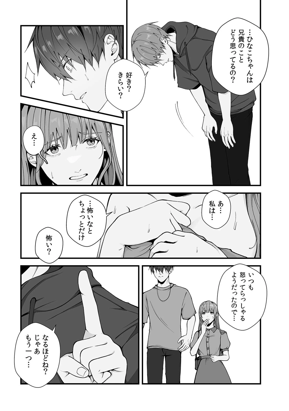 「泊めてあげるけど…分かるよね?」拾ったJDと即ハメSEX(8) 4ページ