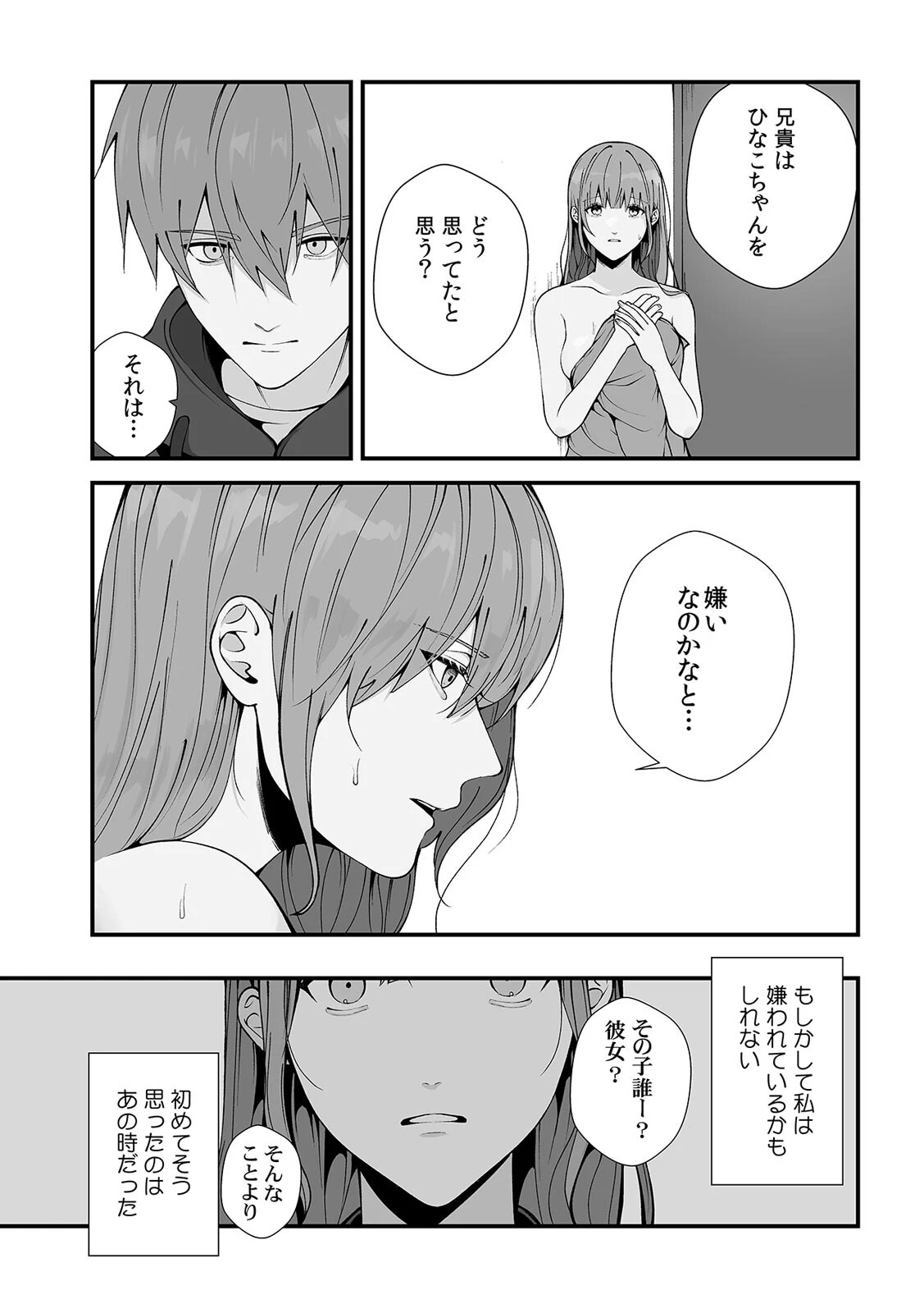 「泊めてあげるけど…分かるよね？」拾ったJDと即ハメSEX（8） 5ページ