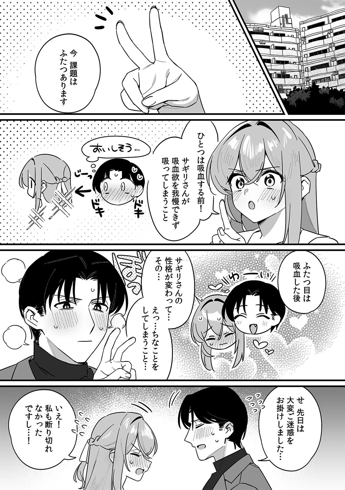 マッチングしたのは吸血鬼!? 〜吸われたらカラダが変になっちゃって…(4) 3ページ