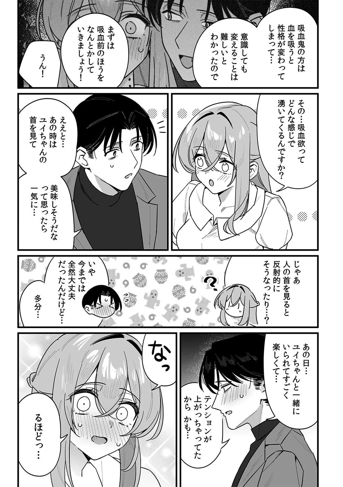 マッチングしたのは吸血鬼!? 〜吸われたらカラダが変になっちゃって…(4) 4ページ