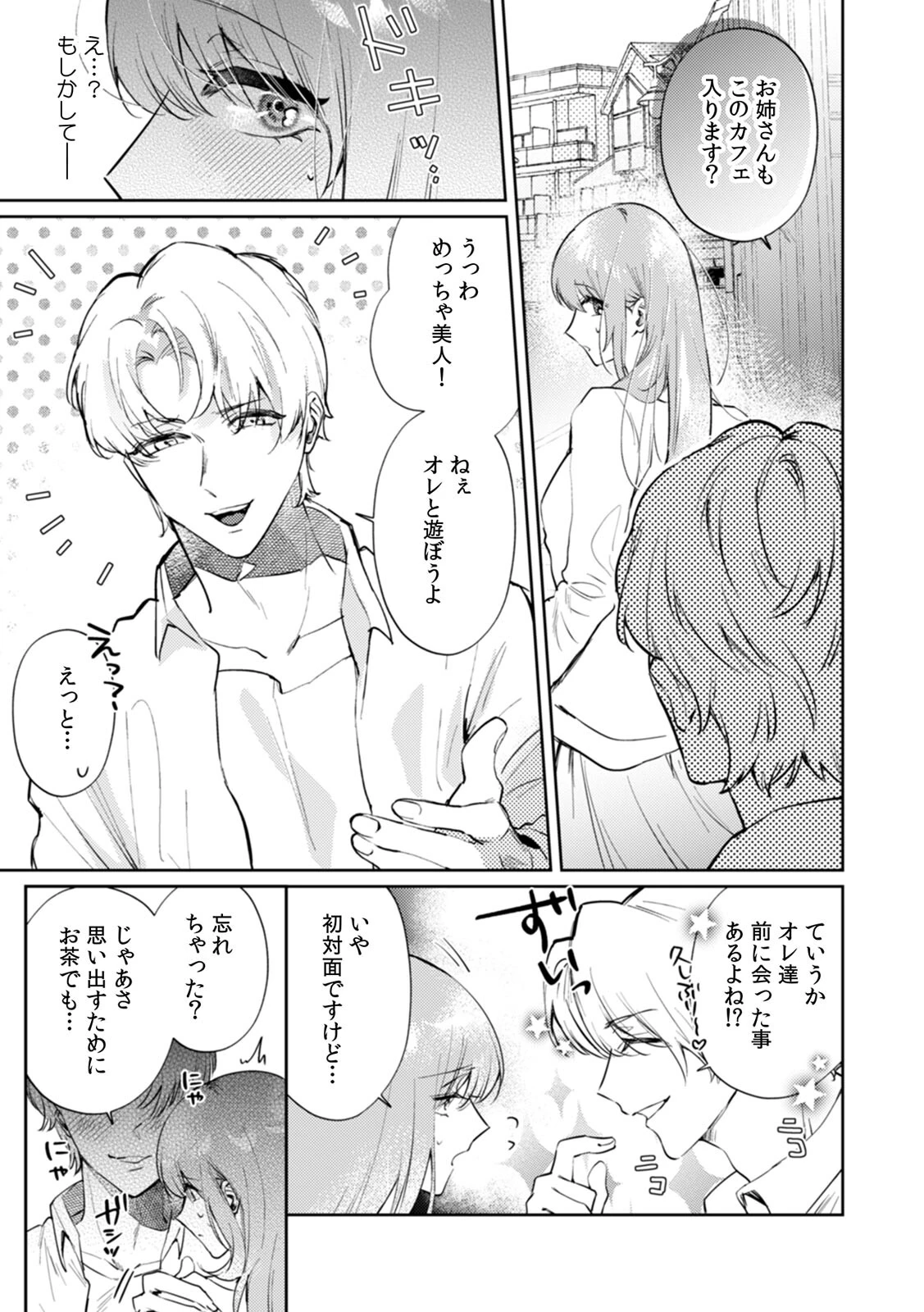 レス妻、裏垢男子にハメられる。（6） 3ページ