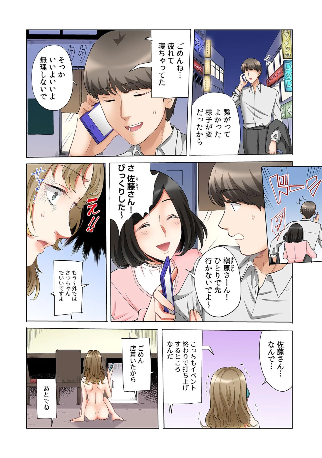 悪い男ほどセックスが巧い〜イケメンのチ●ポに抗えない女たち〜【フルカラー】（単話） 4ページ