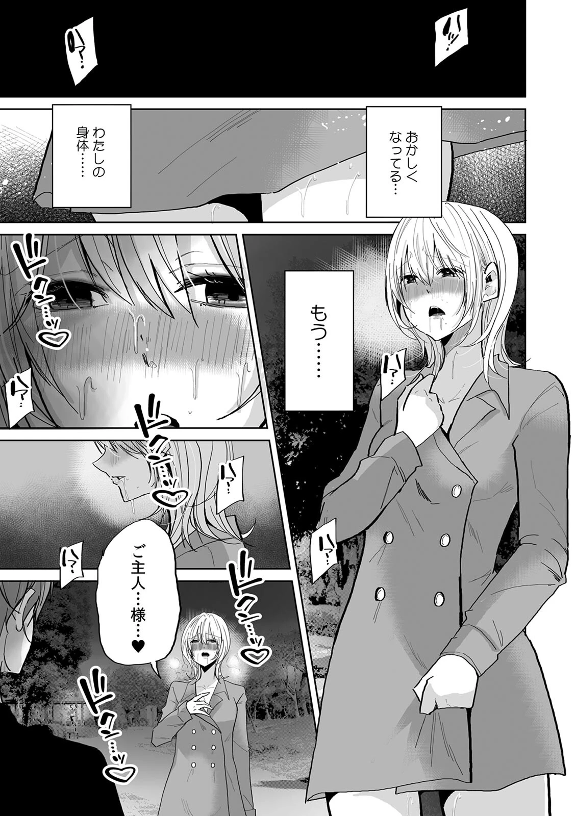 娘の彼氏のオ●ホにされてます。〜クズ過ぎるイケメンチ●ポに堕とされた人妻〜（単話） 3ページ