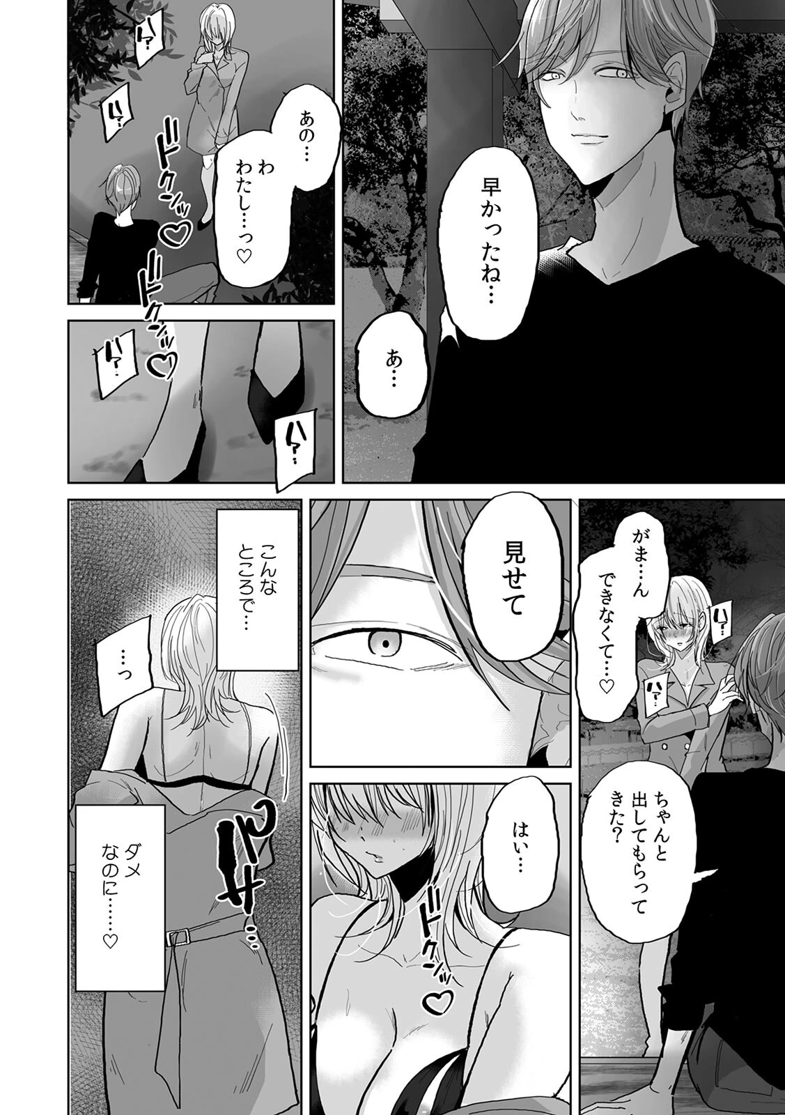 娘の彼氏のオ●ホにされてます。〜クズ過ぎるイケメンチ●ポに堕とされた人妻〜（単話） 4ページ