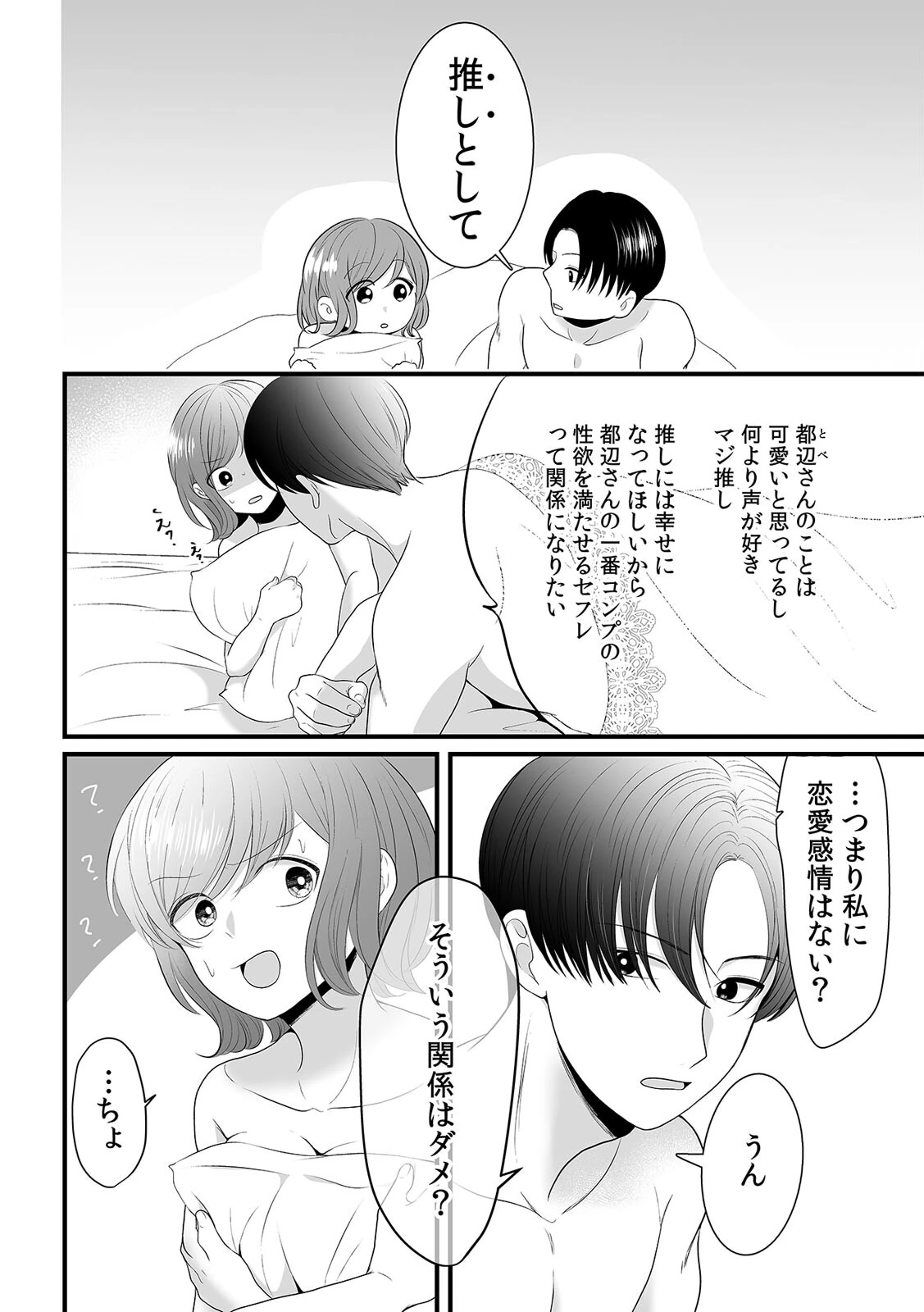 性欲つよすぎッ！？ 会社でオナバレしたOLは絶倫同僚に襲われる（単話） 4ページ