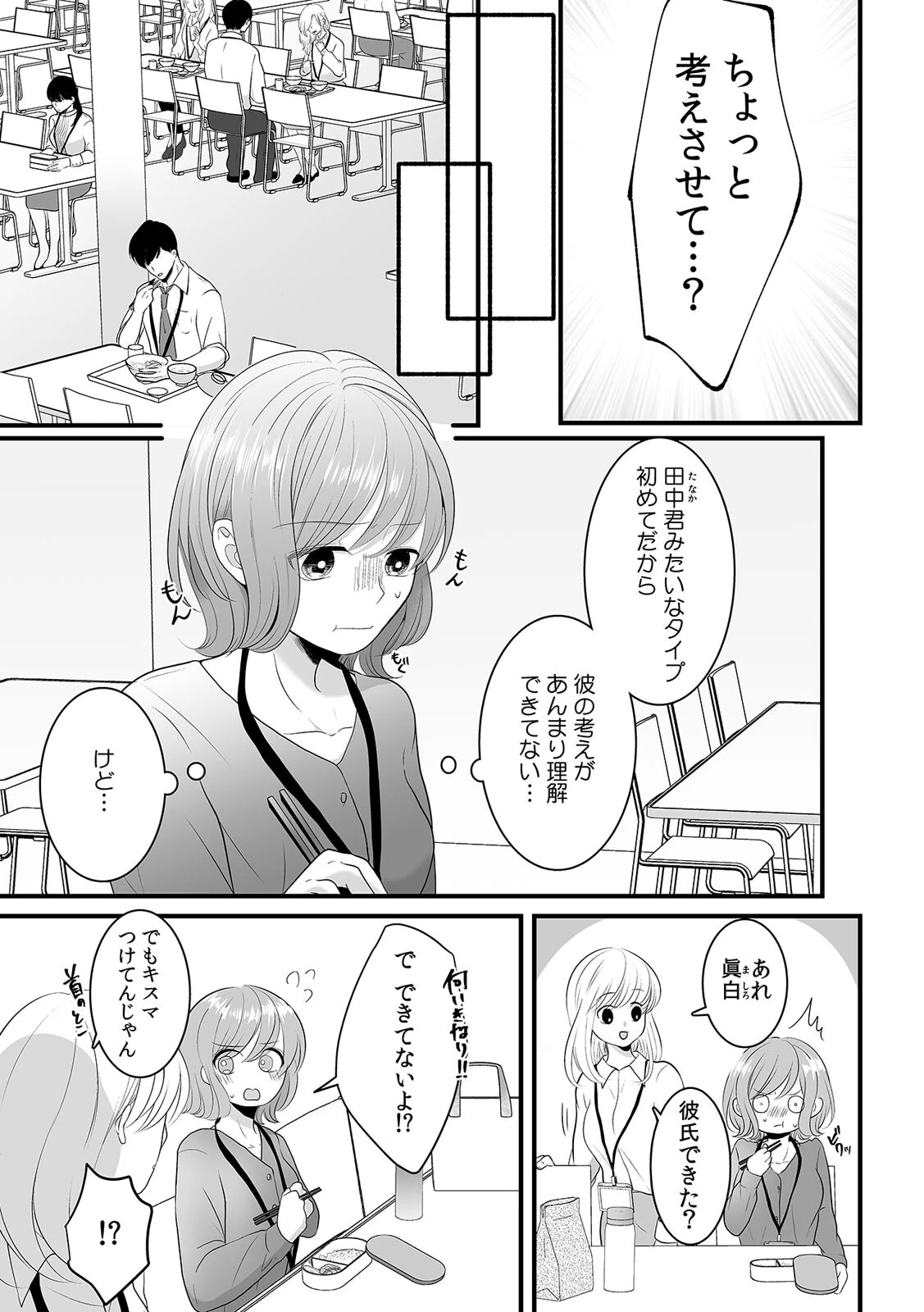 性欲つよすぎッ！？ 会社でオナバレしたOLは絶倫同僚に襲われる（単話） 5ページ