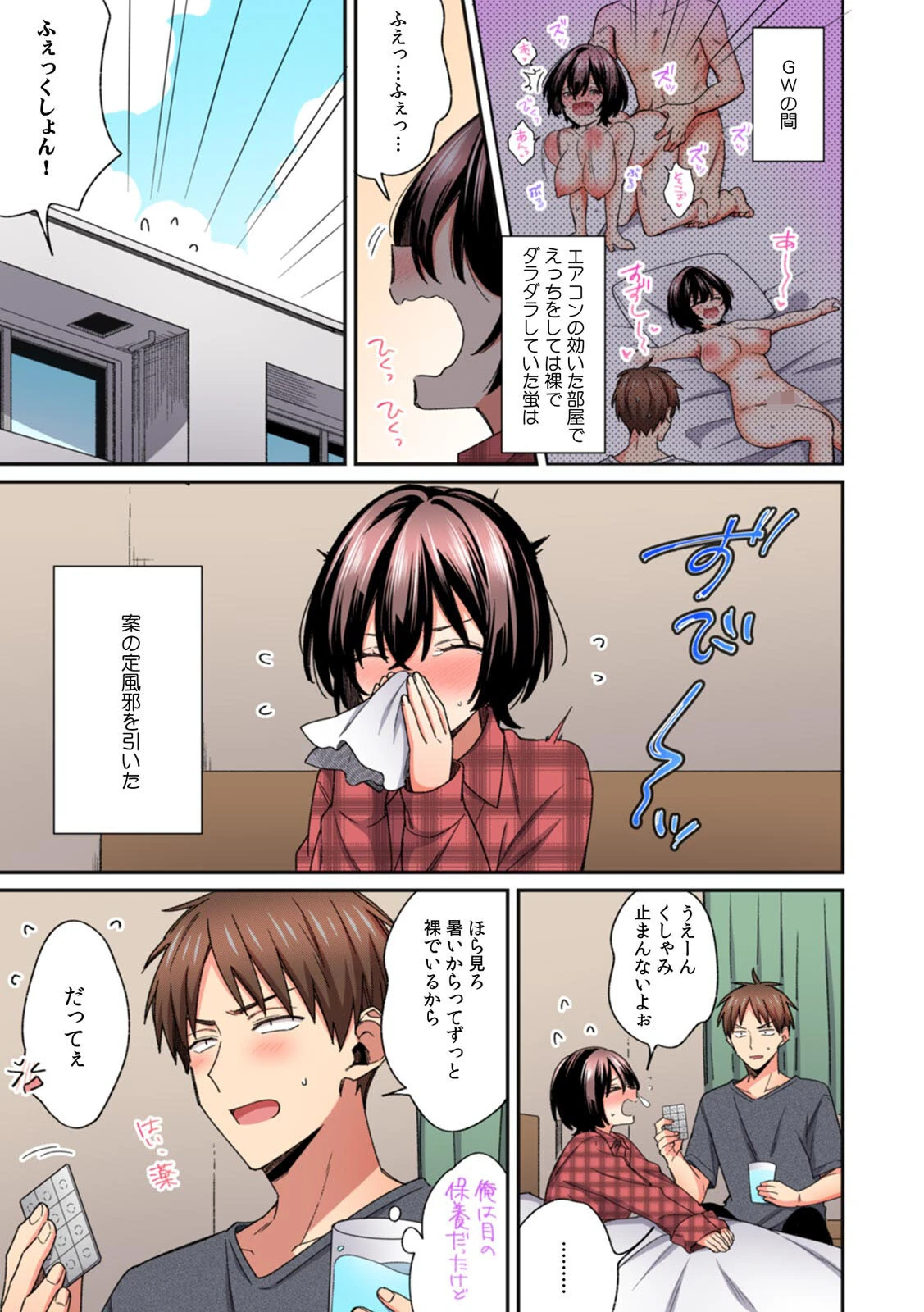 「アソコのきゅんきゅんが止まらないのぉ…！」バレたらアウト！？ 男装巨乳♀と痴●満員電車【フルカラー】（11） 3ページ