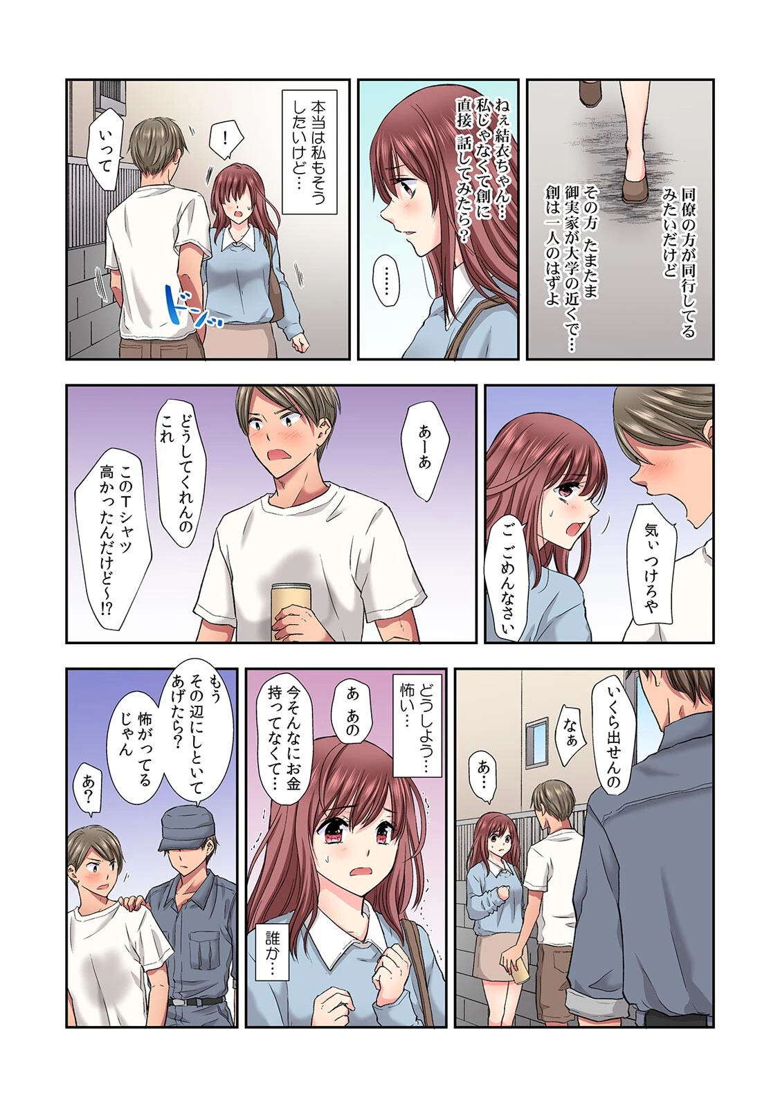 「セックスの勉強しよっか?」彼氏がいるのに従兄から処女を奪われ絶頂指導【フルカラー】(8) 4ページ