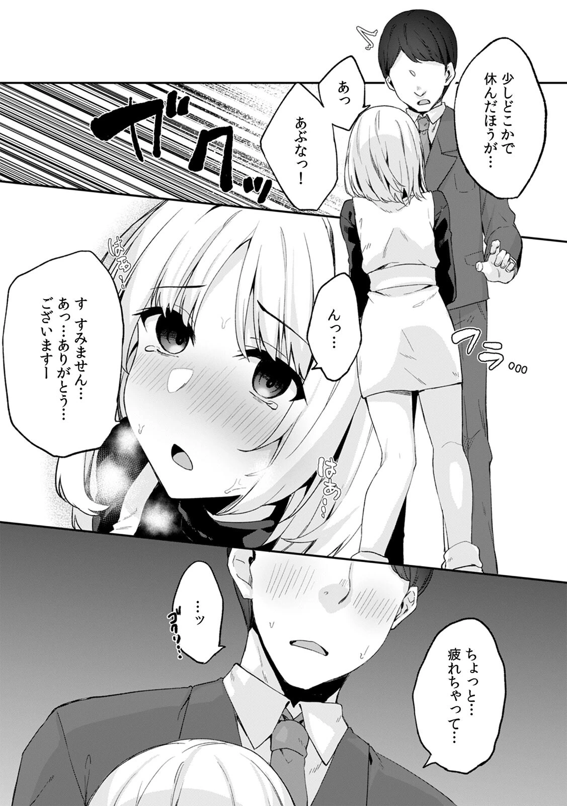 「先輩やめてっ…」ヤリサー合宿でイカされ続けたウブな女子大生(7) 4ページ