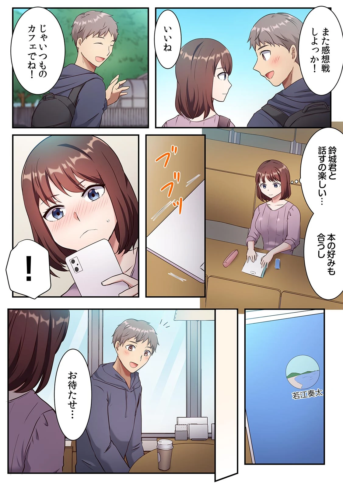 指だけでぐちょ濡れにして…変態だね？不感症女子が最強の痴●にイキ堕とされるまで【フルカラー】（8） 4ページ