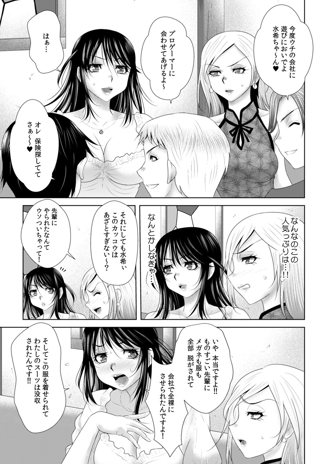 「挿入れたら本当に契約してくれますか…?」生保のお姉さんをネトる調教浮気SEX(27) 3ページ