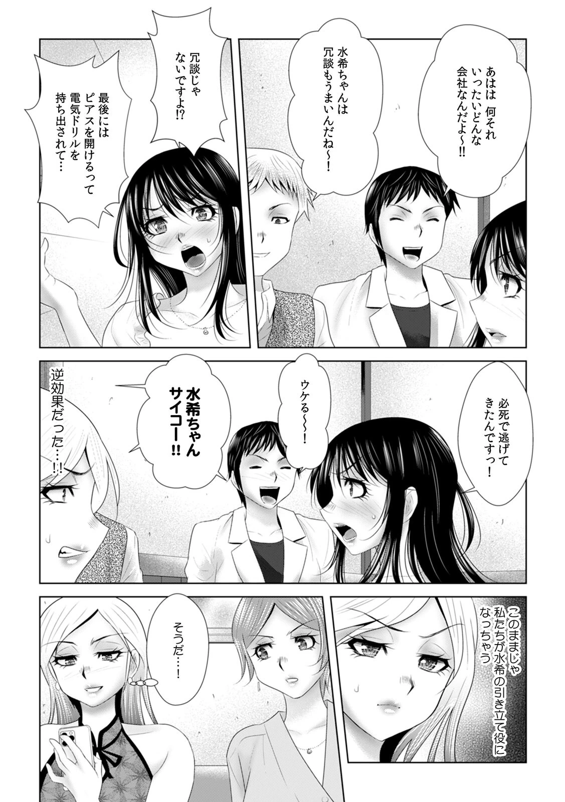 「挿入れたら本当に契約してくれますか…?」生保のお姉さんをネトる調教浮気SEX(27) 4ページ