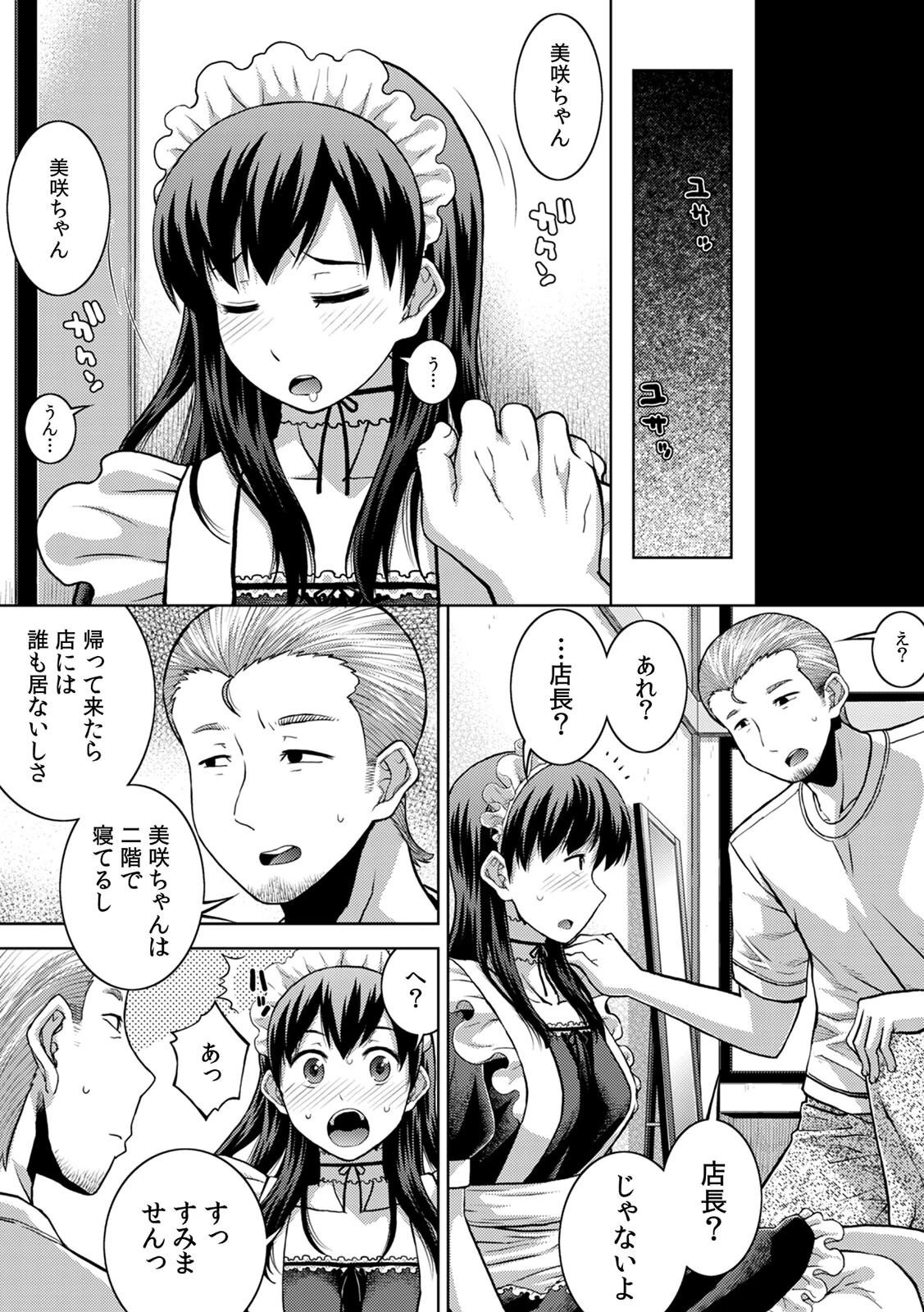 飲み会終わりの酔姦セックス「タダ酒しただけで帰れると思うなよ?」(28) 3ページ