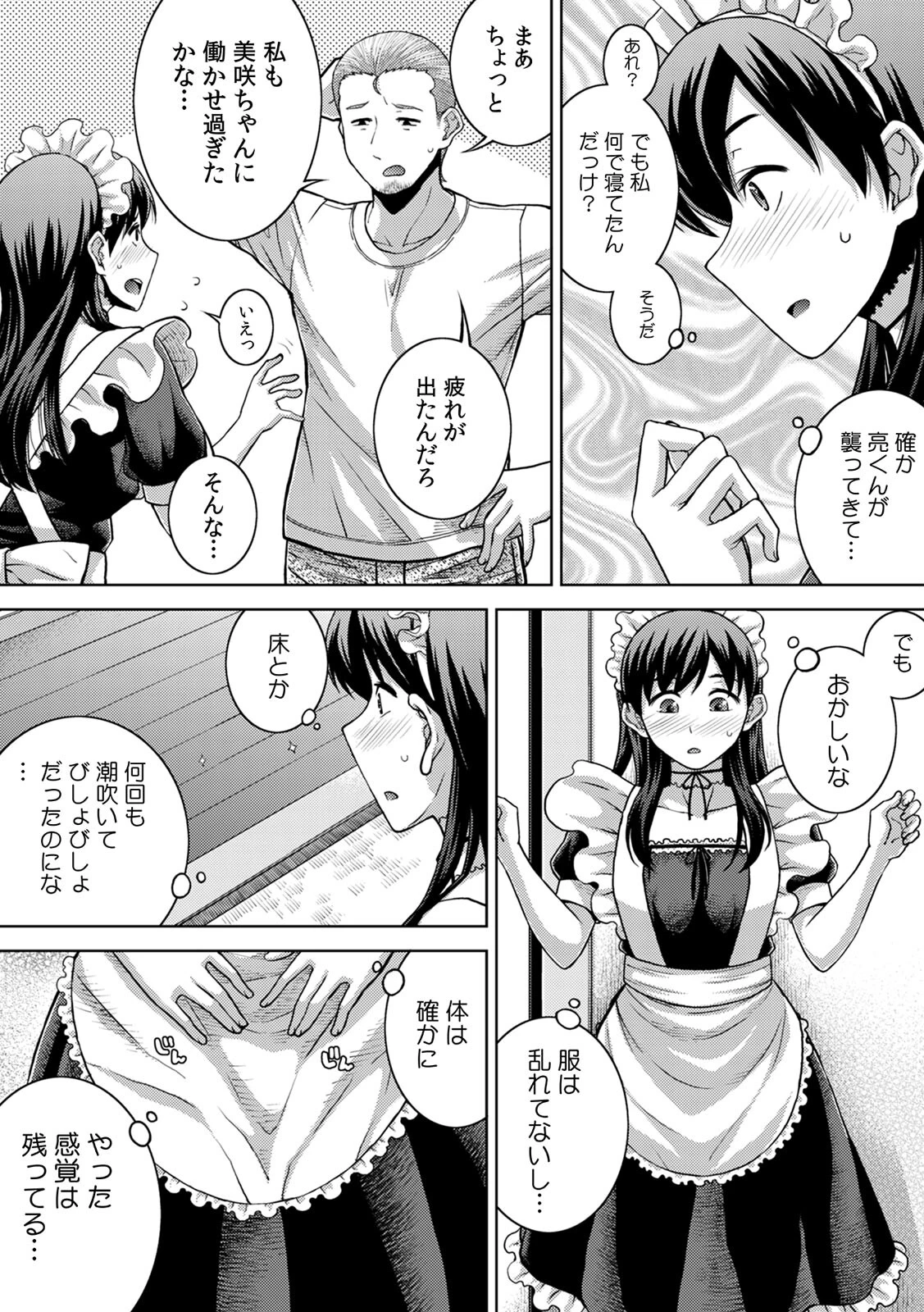 飲み会終わりの酔姦セックス「タダ酒しただけで帰れると思うなよ?」(28) 4ページ