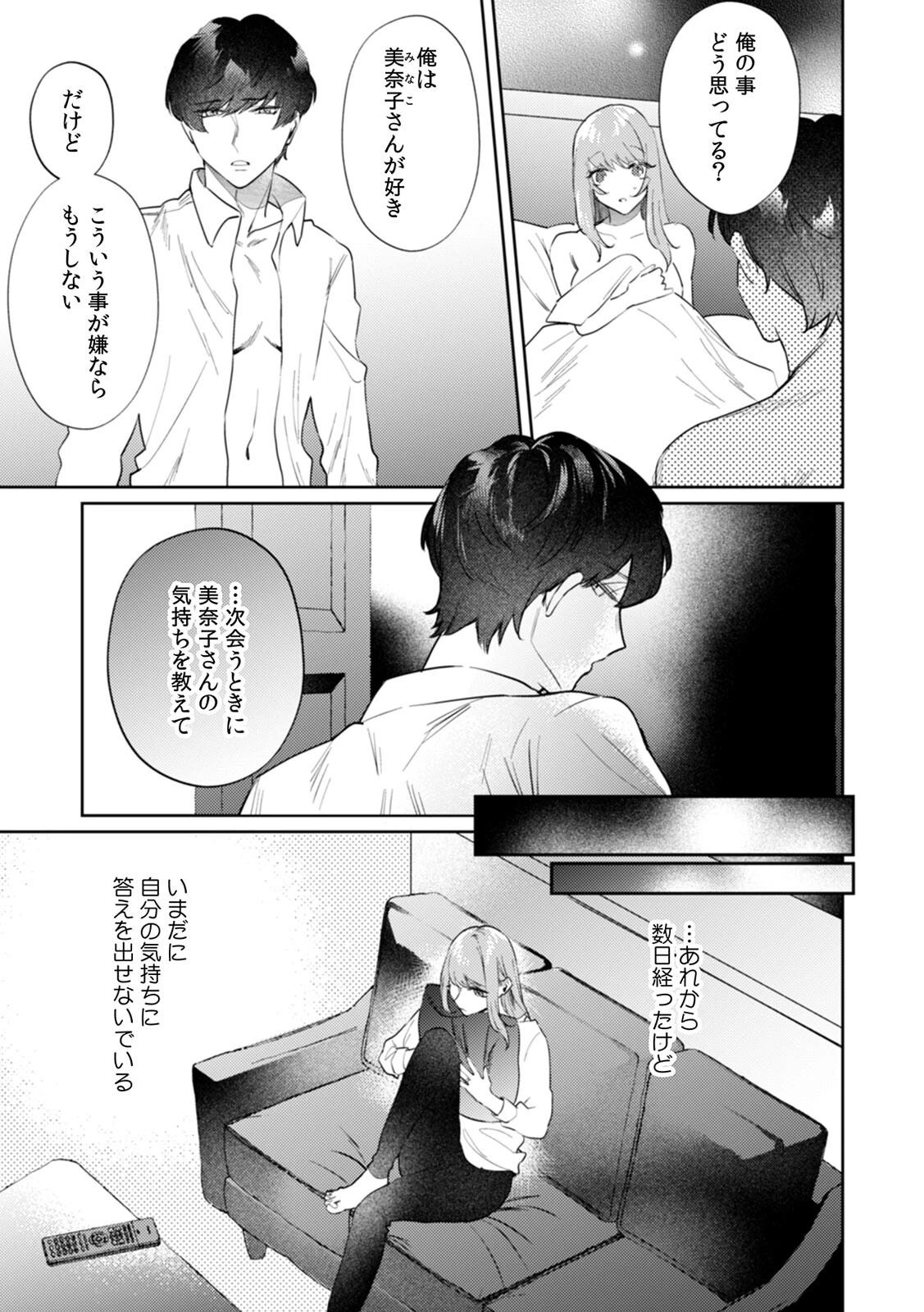 レス妻、裏垢男子にハメられる。(7) 3ページ