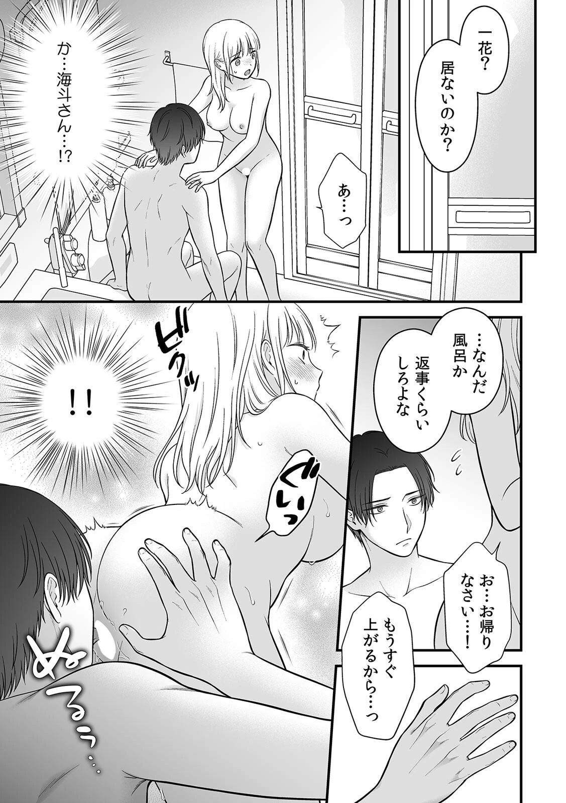 「セックスの特訓しよ?」義弟にイキ堕とされるレス妻(4) 3ページ