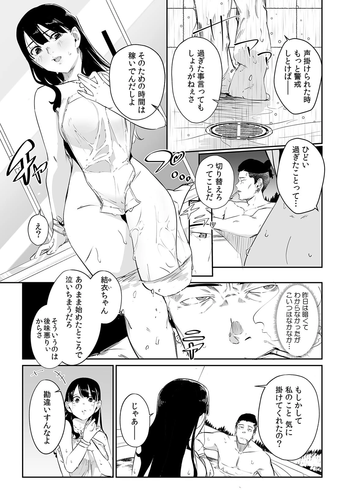 俺とフェスに来た女友達がテントでヤリチ〇達に突かれまくってた話（3） 4ページ