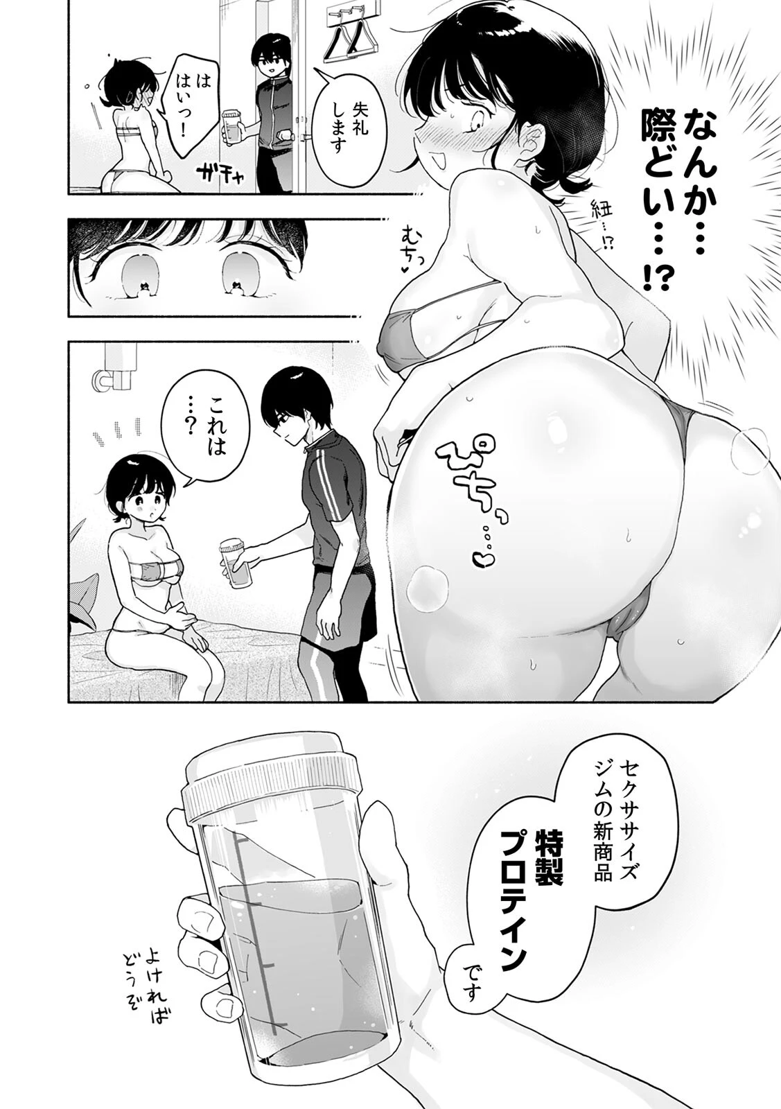 汗だく絶頂♪ ムチムチOLがセクササイズジムを無料体験した話(3) 4ページ