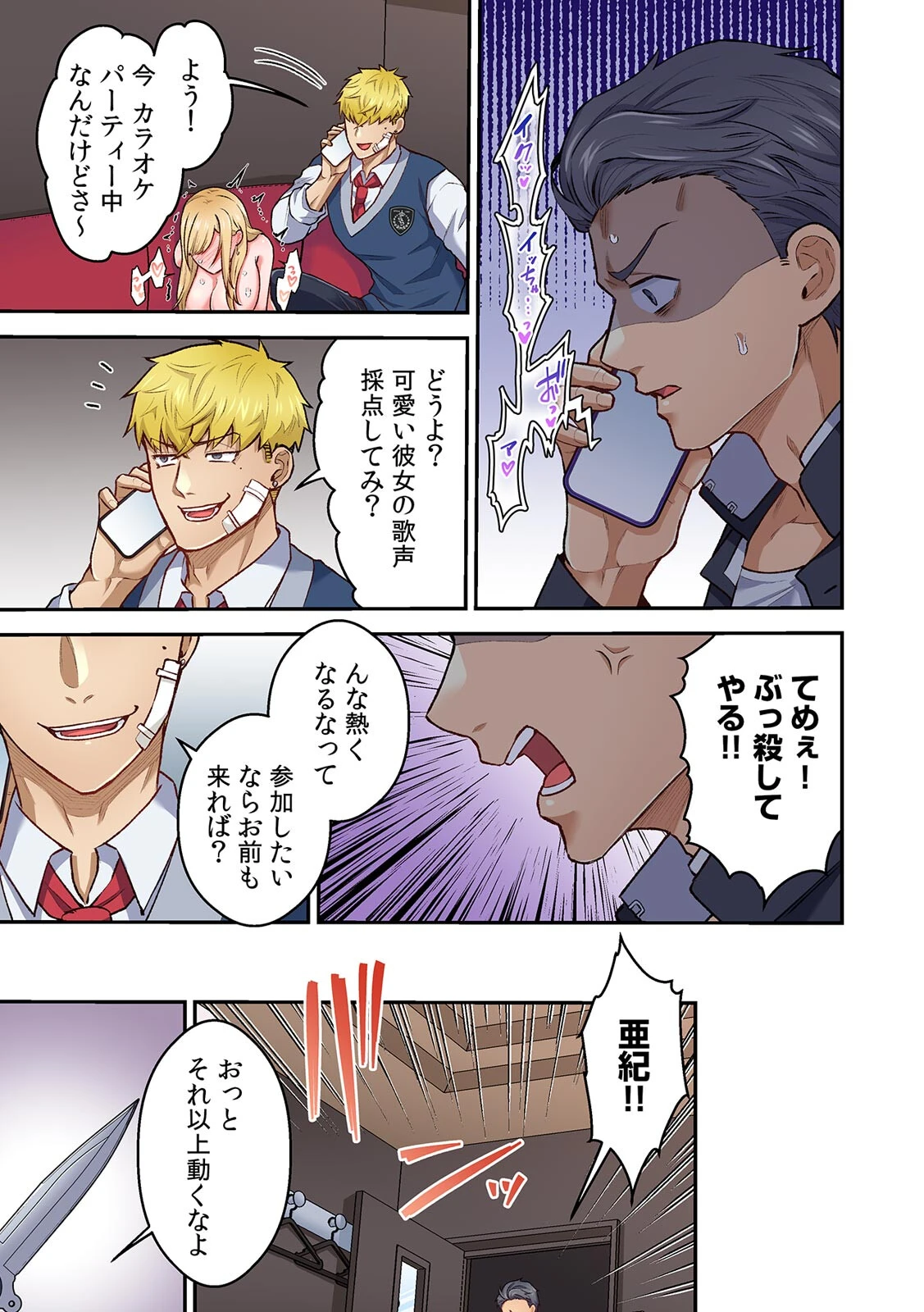 「俺んちに彼女も連れて来いよ」DQN先輩のヤリ部屋に誘われた人生最悪の日【フルカラー】(単話) 3ページ