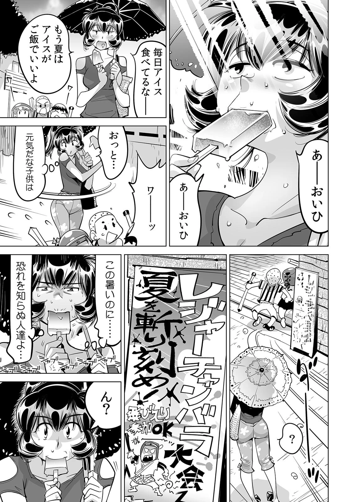 ヤバい!! ハダカで電車に乗っちゃった〜ほとんどモロ出しボディペインティング〜(57) 3ページ