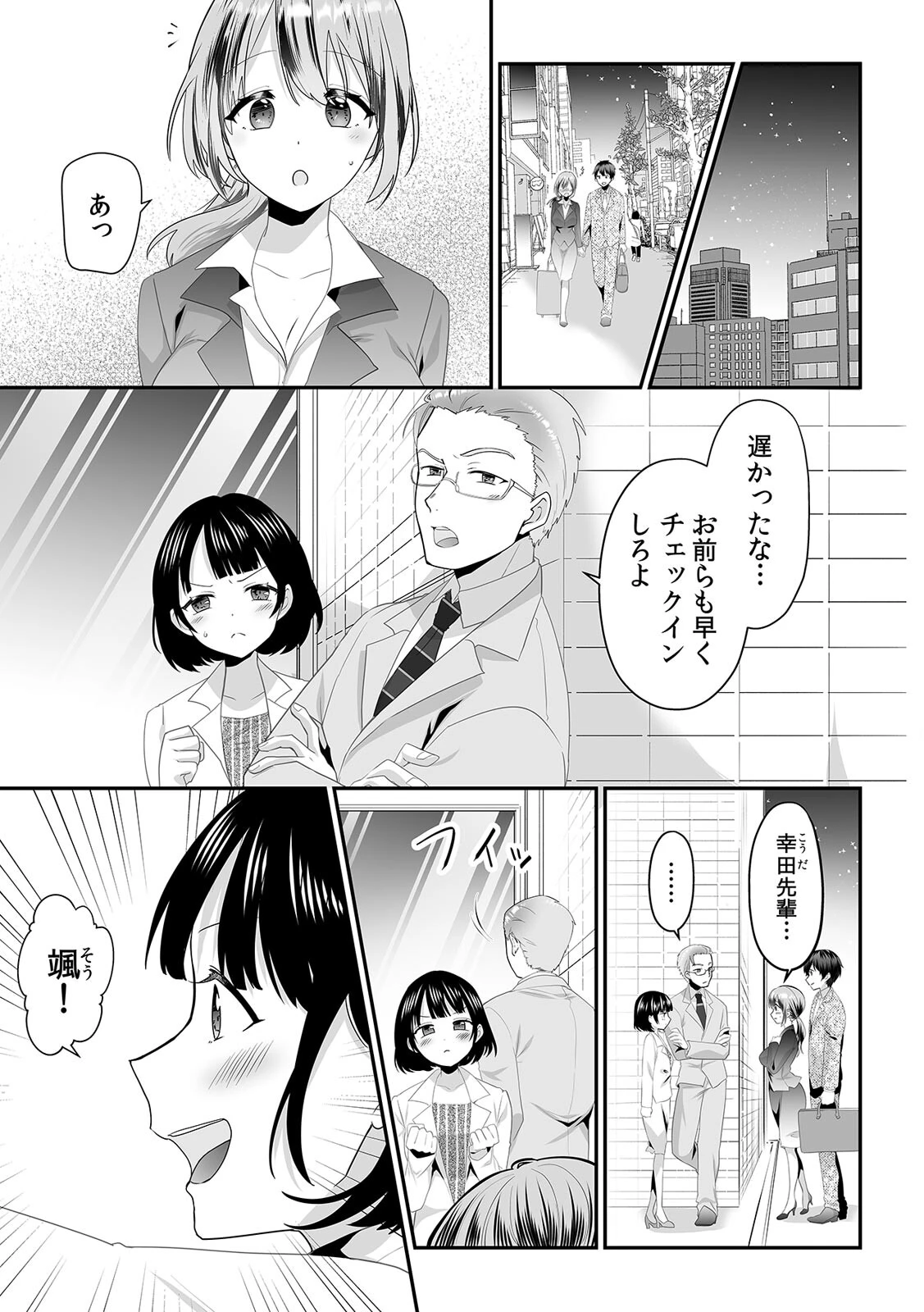 オレと赤ちゃん作ろうよ〜妊活中にイケメン後輩に中●しされる人妻OL〜（単話） 3ページ