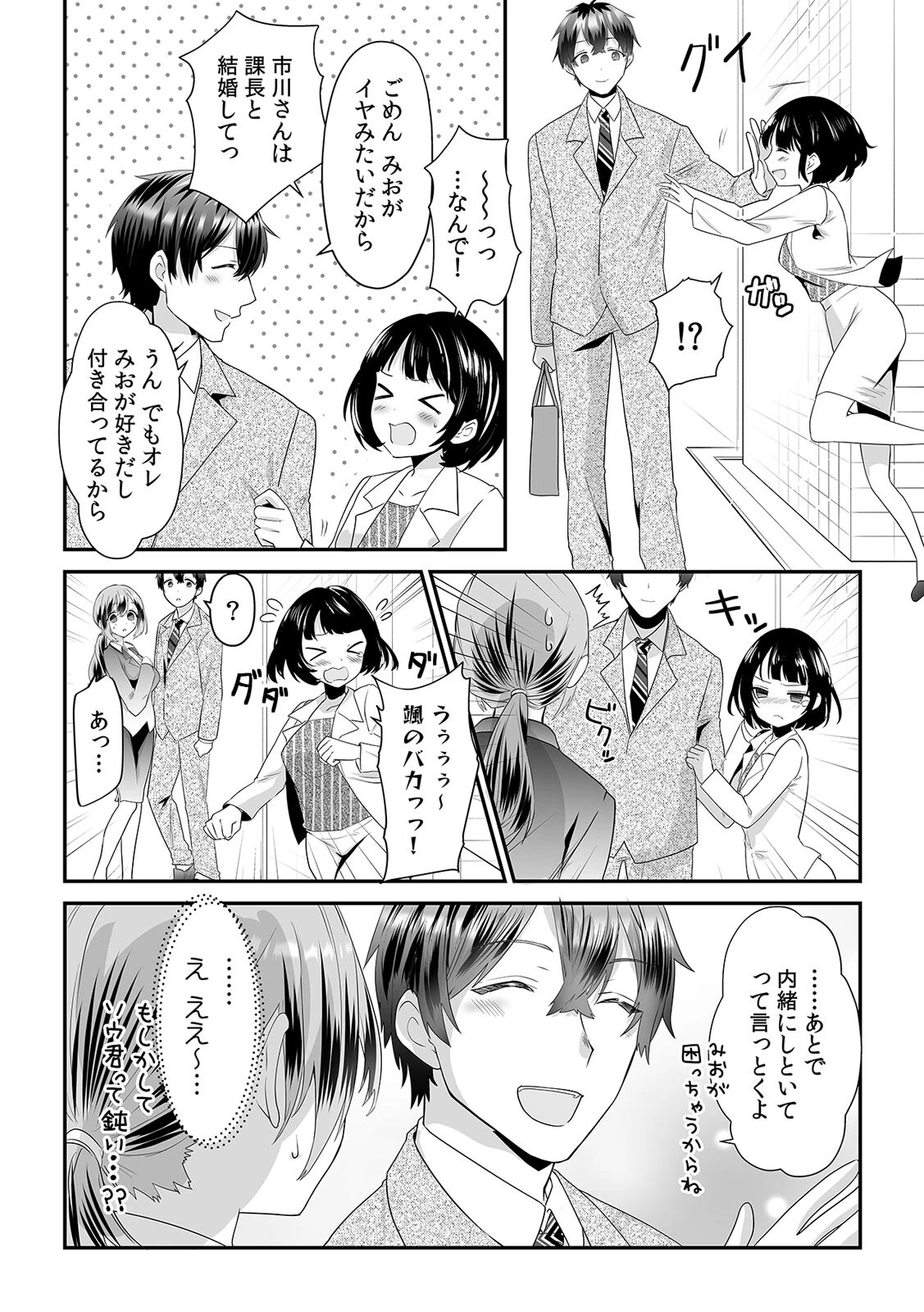 オレと赤ちゃん作ろうよ〜妊活中にイケメン後輩に中●しされる人妻OL〜（単話） 4ページ