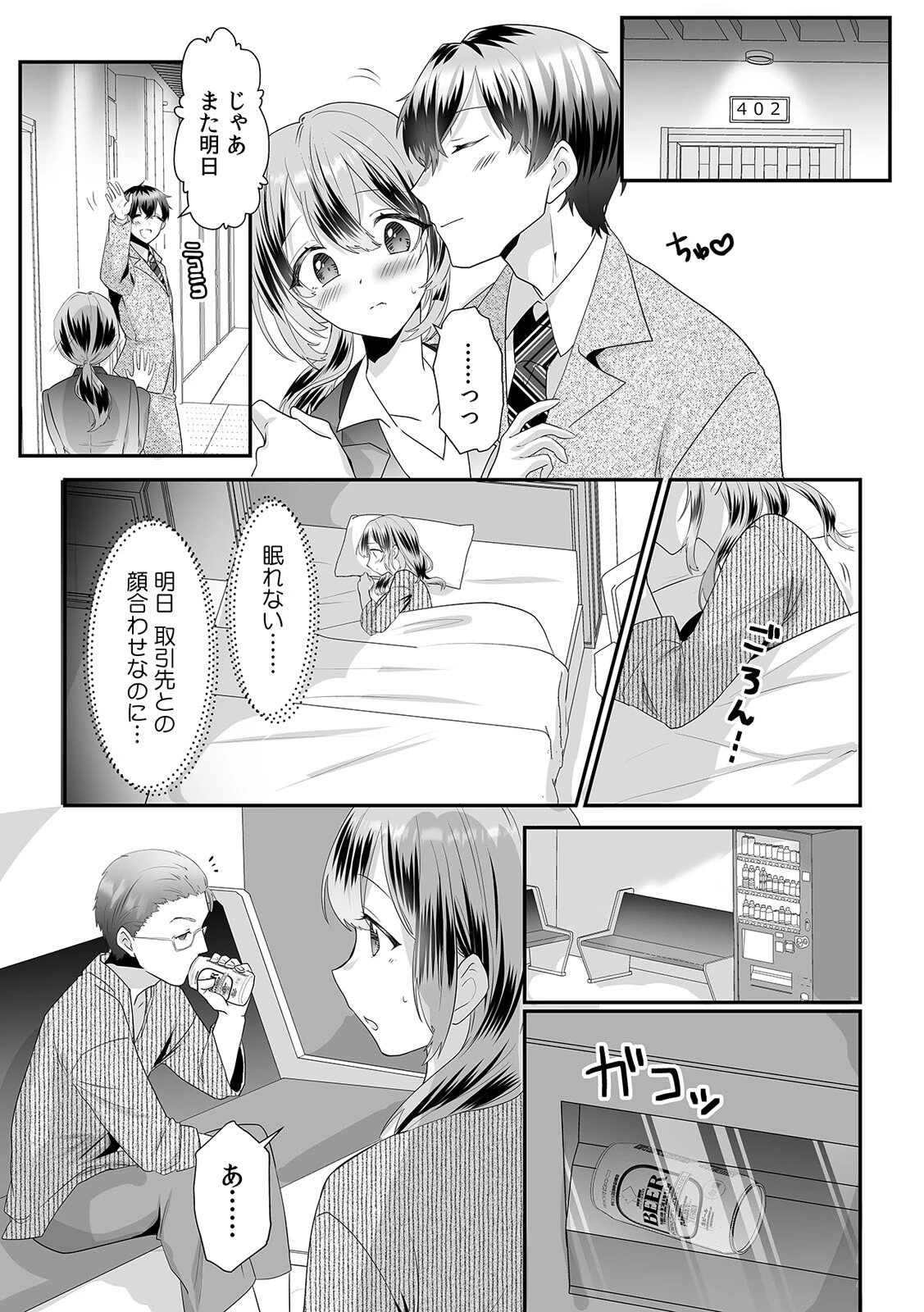 オレと赤ちゃん作ろうよ〜妊活中にイケメン後輩に中●しされる人妻OL〜（単話） 5ページ