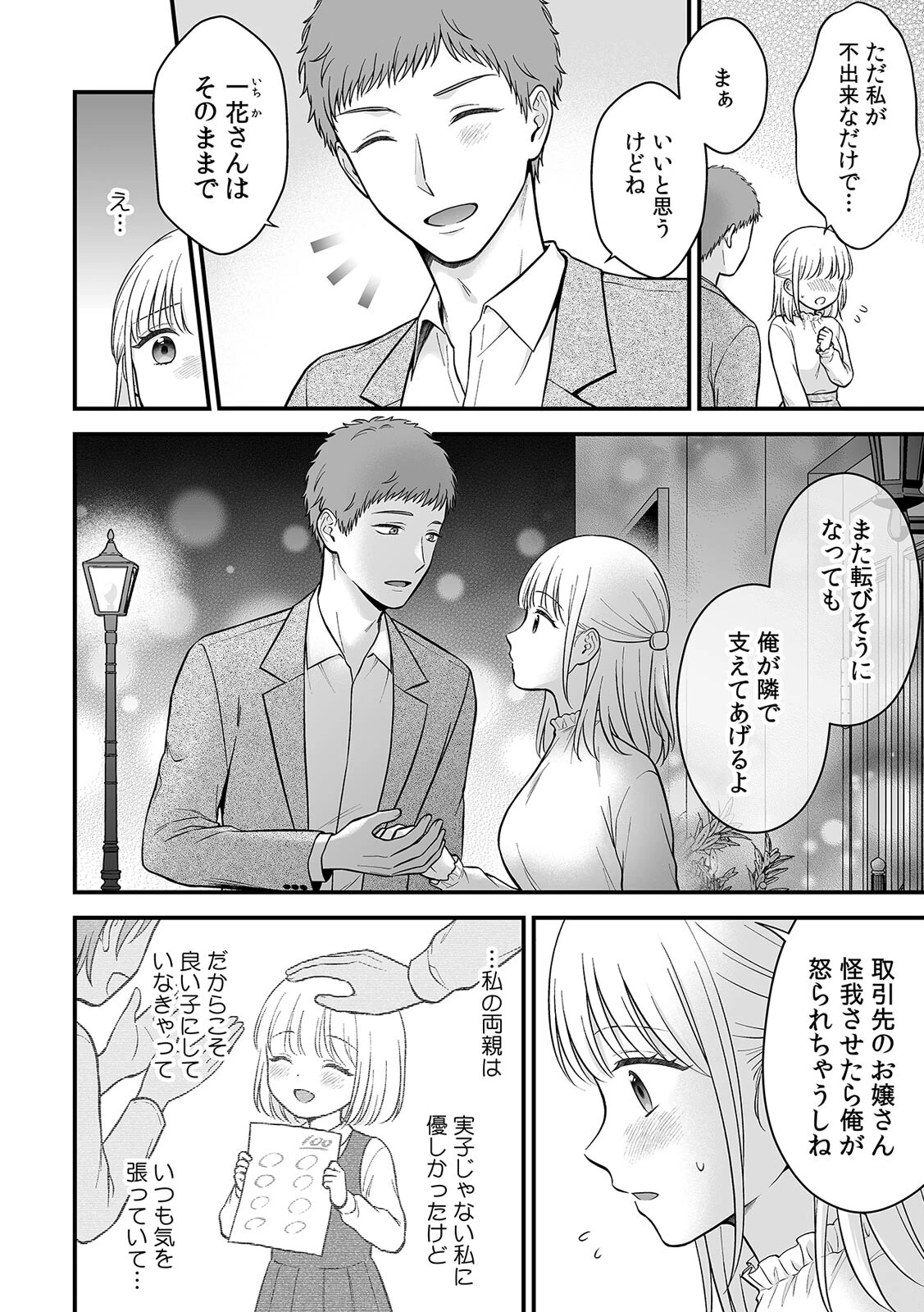 「セックスの特訓しよ?」義弟にイキ堕とされるレス妻(5) 4ページ